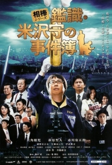 Kanshiki Yonezawa Mamoru no jikenbo Online Free