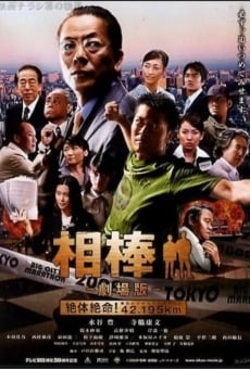 Aibô: the Movie: Zettai zetsumei! 42.195km Tôkyô Big City Marathon