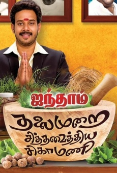 Aindhaam Thalaimurai Sidha Vaidhiya Sigamani online streaming