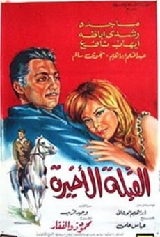 Al koubla al akhira (1967)