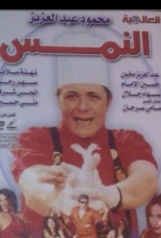 Al Nems online streaming