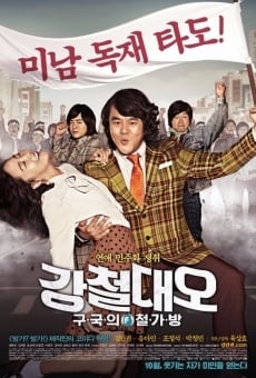 Kangchul Dae-Oh: Kugukui Chulgabang streaming en ligne gratuit