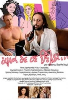 Ama de se thelei online streaming