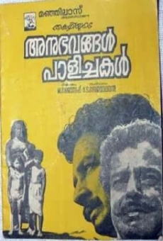 Anubhavangal Palichakal (1971)