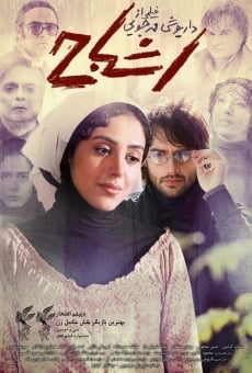 Ashbah (2014)