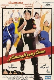 Askar fi el-mu'askar streaming en ligne gratuit
