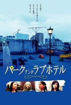 Pâku ando rabuhoteru (2007)