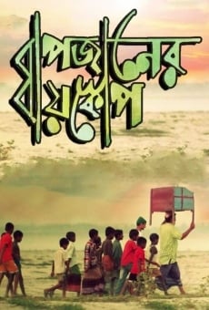 Bapjaner Bioscope streaming en ligne gratuit