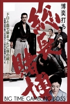 Bakuchiuci: Sôchô Tobaku streaming en ligne gratuit
