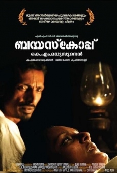 Bioscope (2008)