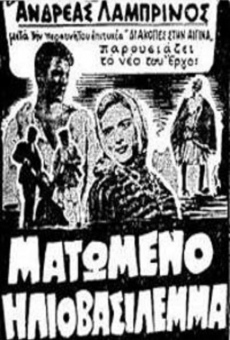 Matomeno iliovasilemma (1959)