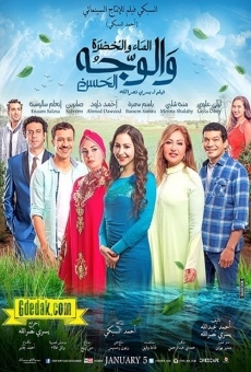 Watch Al Ma' wal Khodra wal Wajh al Hassan online stream