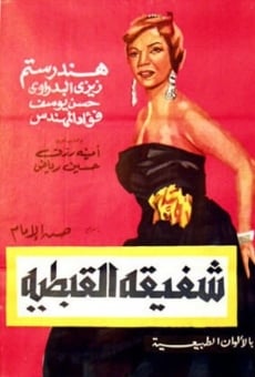 Chafika el Keptia (1962)