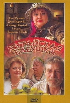 Kitayskaya babushka