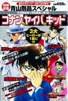 Película: Detective Conan: Conan vs Kid vs YAIBA