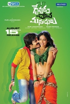 Devudu Chesina Manushulu online streaming