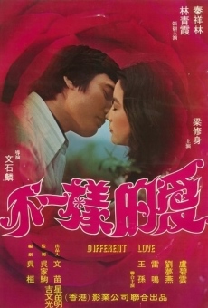 Bu yi yang de ai (1976)