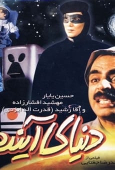 Donyaye Ayandeh online streaming