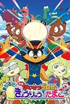 Watch Eiga Kaiketsu Zorori: Mamoruze! Kyouryuu no tamago online stream