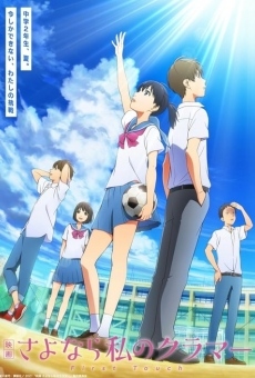 Eiga: Sayonara watashi no Cramer: First Touch