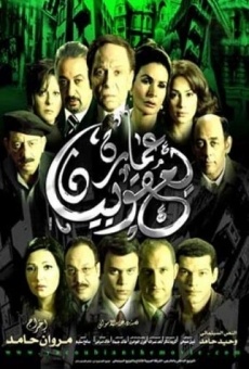 Omaret Yacoubian online streaming