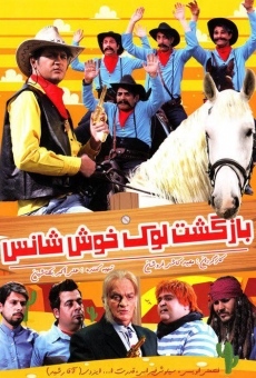 Bazgashte Looke Khosh Shans (2015)