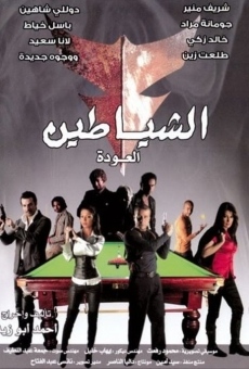 El-shayatin: El-Awdah online streaming