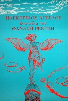 Ilektrikos angelos