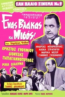 Enas vlakas kai misos online streaming