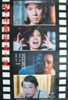 Sheng Baoluo yi yuan zhi mi (1990)