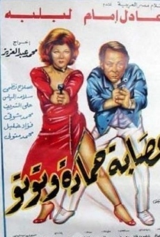 Esabat Hamada Wa Toto (1982) streaming en ligne gratuit