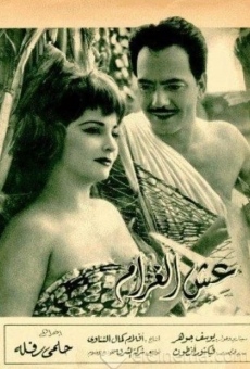 Esh el gharam