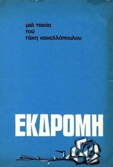 Ekdromi online free