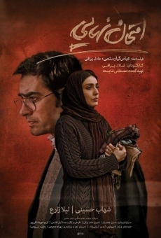 Emtehan Nahaee streaming en ligne gratuit