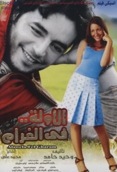 Watch Alawela fel Gharam online stream