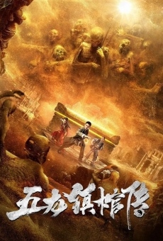 Wu long zhen guan chuan streaming en ligne gratuit