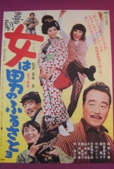Kigeki onna wa otoko no furusatoyo online streaming
