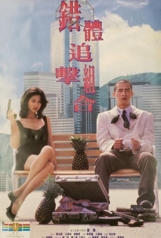 Cuo ti zhui ji zu he (1995)