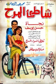 Chatei el marah (1967)