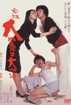 Ver película Ganso dai yojôhan ô monogatari