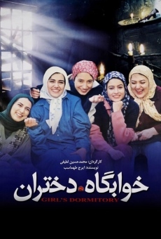 Khabgah-e dokhtaran streaming en ligne gratuit