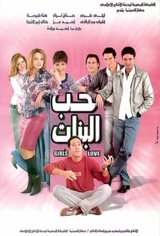 Hob el banat stream online deutsch