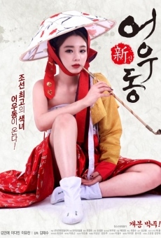 Eo-u-dong: Sin (2017)