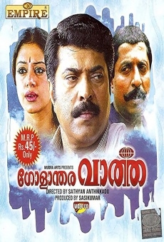 Golanthara Vartha stream online deutsch