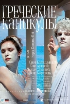 Grecheskie kanikuly on-line gratuito
