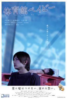 Taiikukan Baby streaming en ligne gratuit