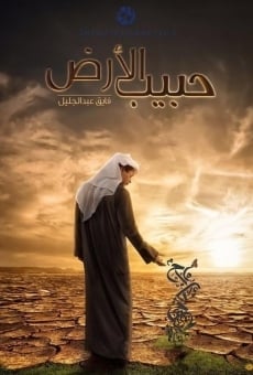 Ver película Habib Al-Ardh