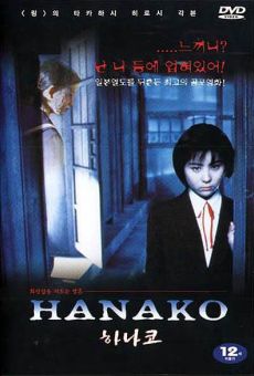 Shinsei toire no Hanako-san