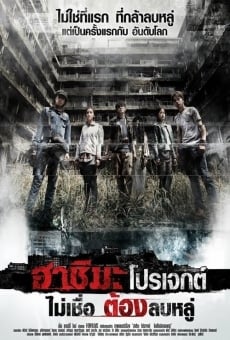 Hashima project en ligne gratuit