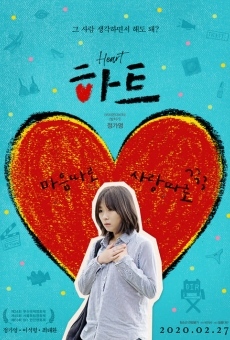 Heart online streaming